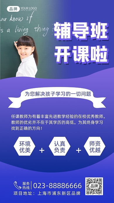 辅导班招生培训简约摄影图海报