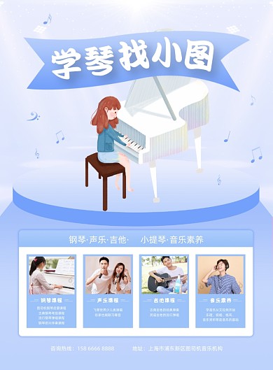 钢琴培训暑假招生蓝色插画印刷海报