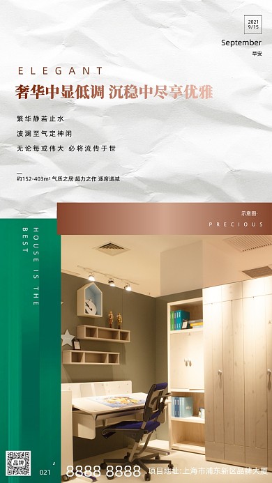 家居电脑桌装修房地产摄影图海报