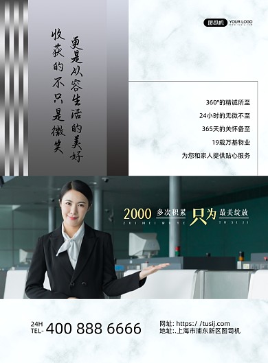 最美物业小区物业管理灰色印刷海报