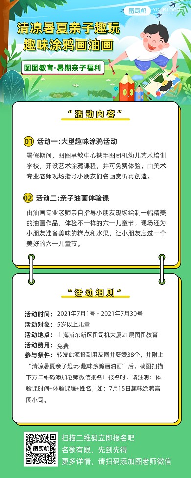 暑夏亲子涂鸦美术活动手绘插画手机长图