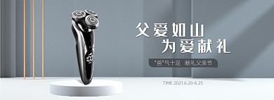 剃须刀父亲节灰色C4D电商全屏海报