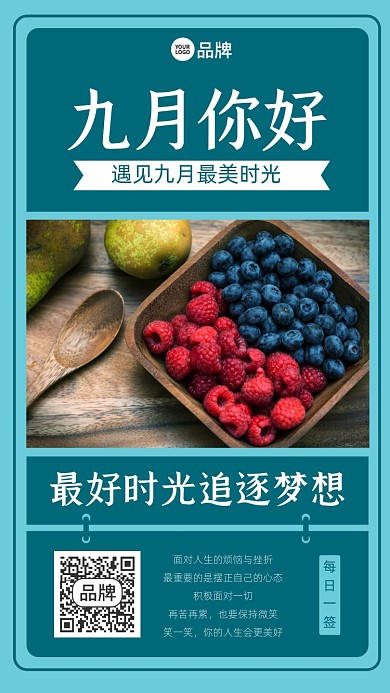 九月你好日签水果摄影图海报