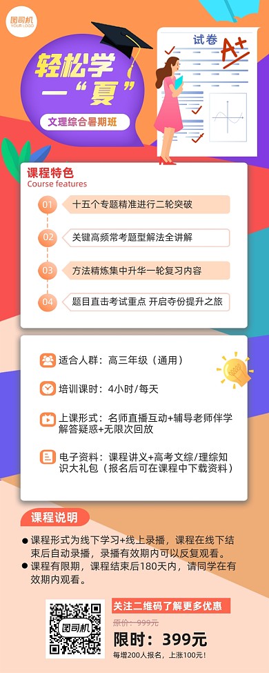 轻松学一夏文理暑期培训班手机长图