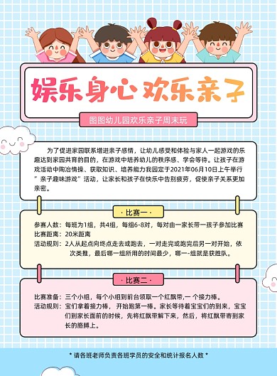亲子周末幼儿园活动蓝色印刷海报