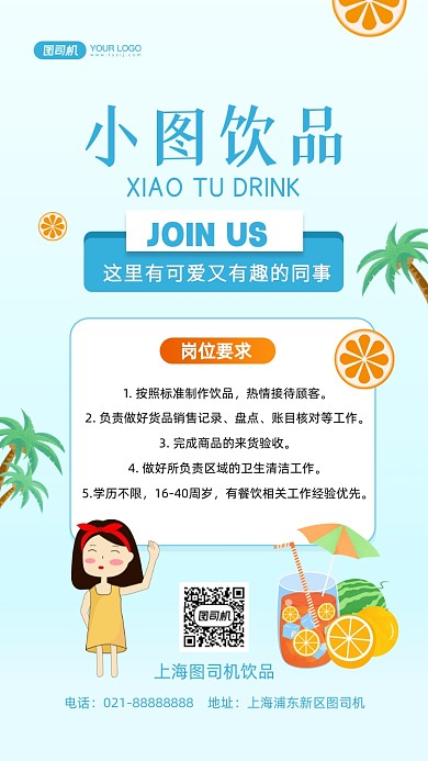 饮品招聘清新插画手机海报