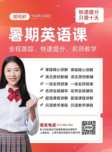 暑期英语科补习班招生印刷海报