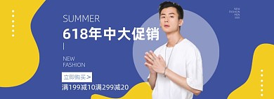 618男装男色简约电商全屏海报