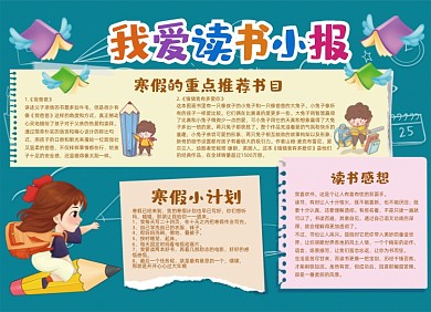我爱读书学习小报手抄报