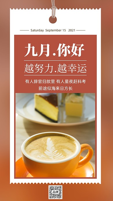 九月你好早安咖啡拥抱摄影图海报