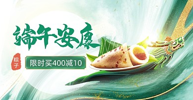 端午节龙舟中国风绿色横版海报