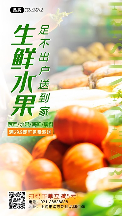 生鲜水果配送服务摄影图海报