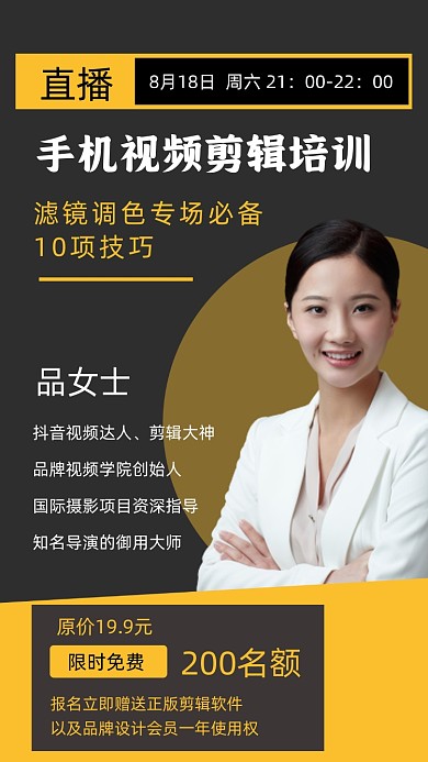 剪辑直播培训商务大气摄影图海报