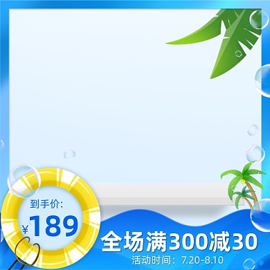 狂暑季夏季促销蓝色海边主图图标
