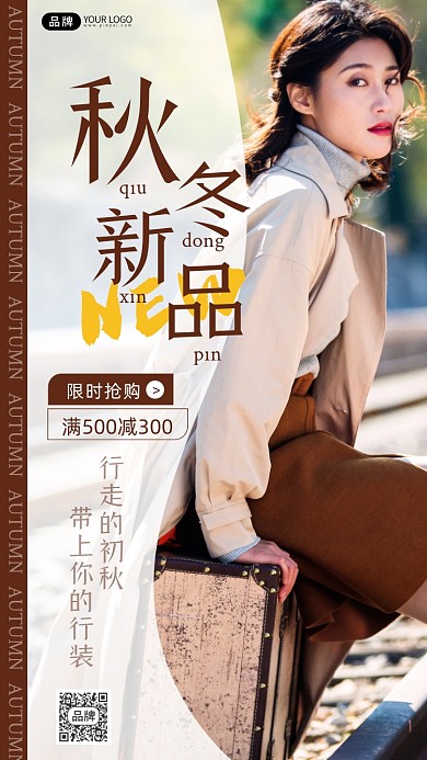 秋冬新品女装女模特摄影图海报