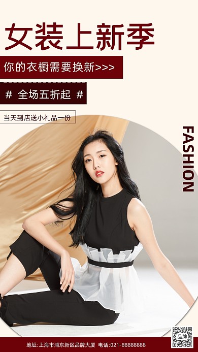 女装上新女模特摄影图海报