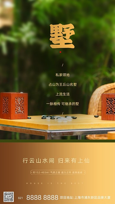 中式家居棋盘房地产摄影图海报