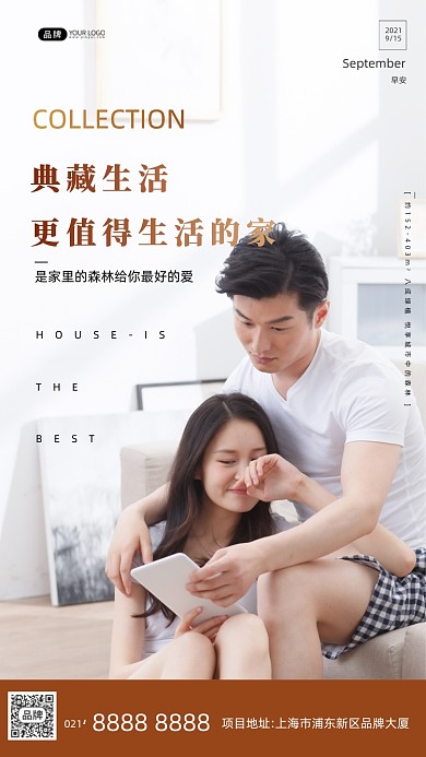 情侣看电视房地产宣传摄影图海报