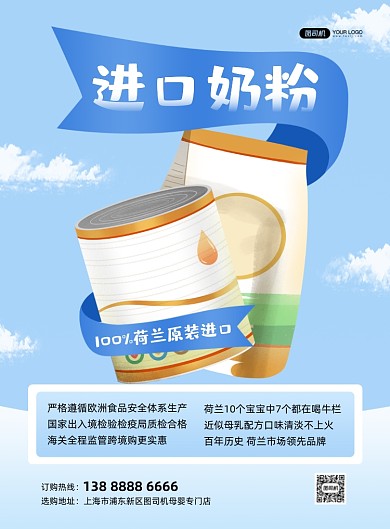 婴儿奶粉母婴店活动蓝色印刷海报