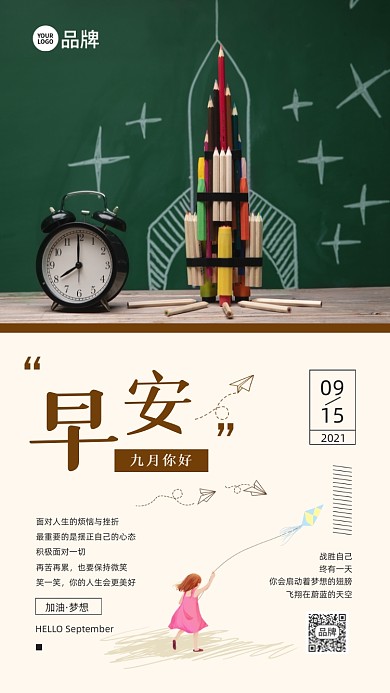 九月你好教育闹钟黑板摄影图海报