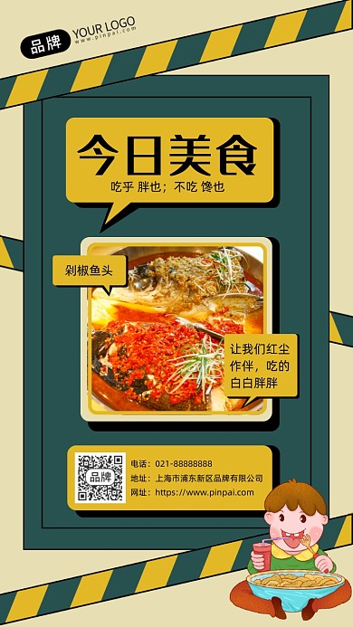 美食推荐剁椒鱼头摄影图海报