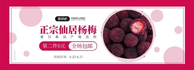 夏季水果杨梅简约电商全屏banner
