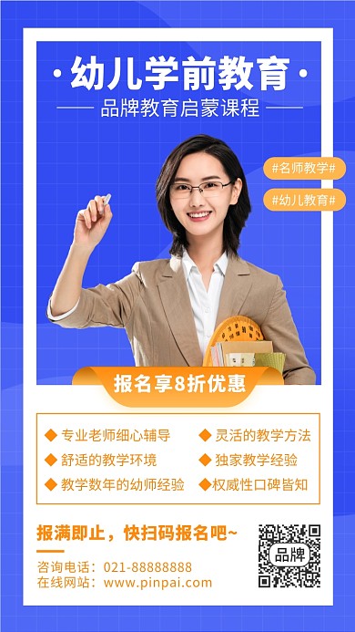 幼儿学前教育课程摄影图海报