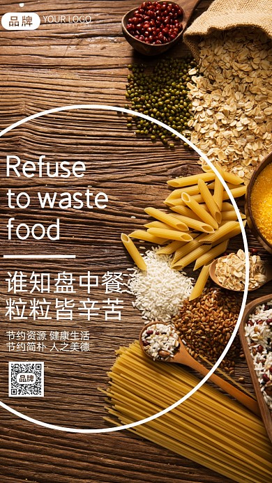 公益节约粮食勤俭节约摄影图海报