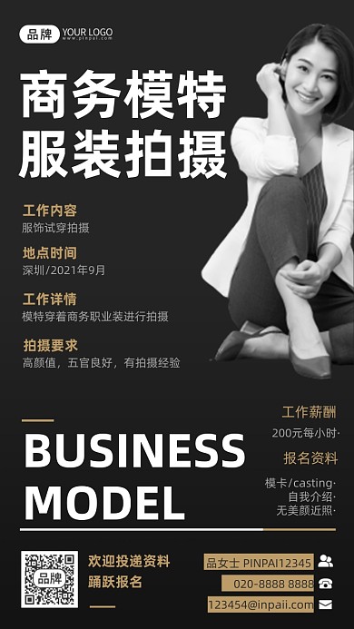 平面服装模特招聘商务摄影图海报