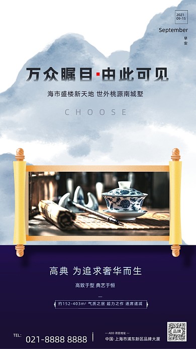 品茶人生中式建筑房地产摄影图海报