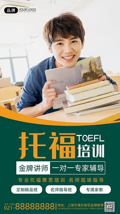 托福培训招生摄影图海报