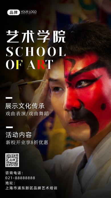 艺术学院招生戏曲国粹摄影图海报