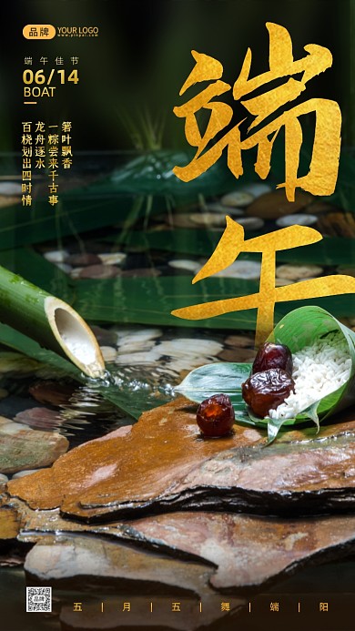 端午节节日宣传摄影图海报