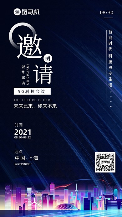 智能科技邀请函简约蓝色手机海报