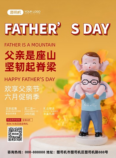 父亲节促销黄色简约清新印刷海报