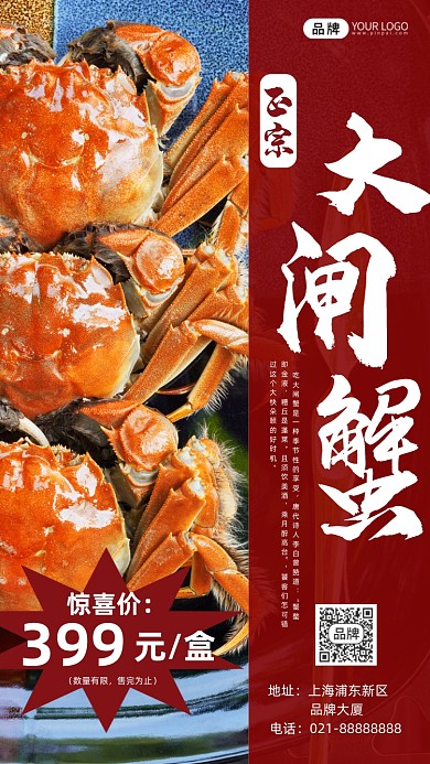 大闸蟹礼盒美食摄影图海报