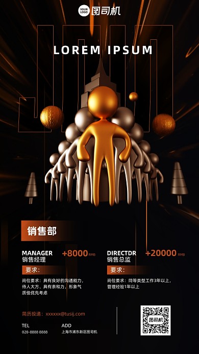 销售金色3D招聘手机海报