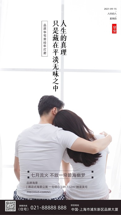 情侣拥抱背影房地产宣传摄影图海报