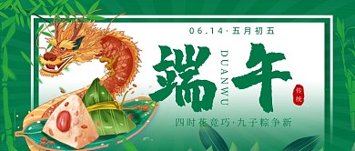 端午节绿色卡通公众号首图