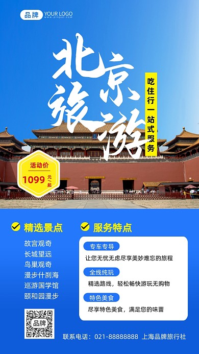 北京故宫旅游景区户外摄影图海报