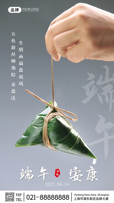 端午节粽子传统民俗美食摄影图海报