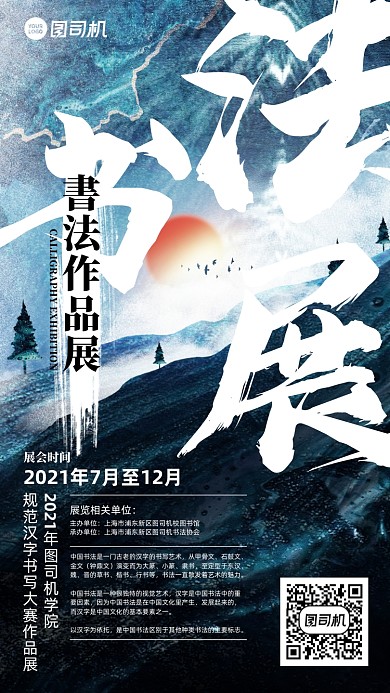 书法作品展览古风手机海报