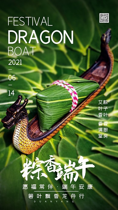 粽香端午手机海报