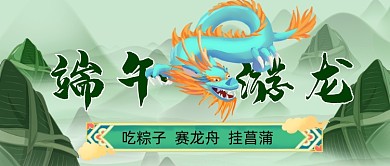 端午节习俗划龙舟卡通公众号首图