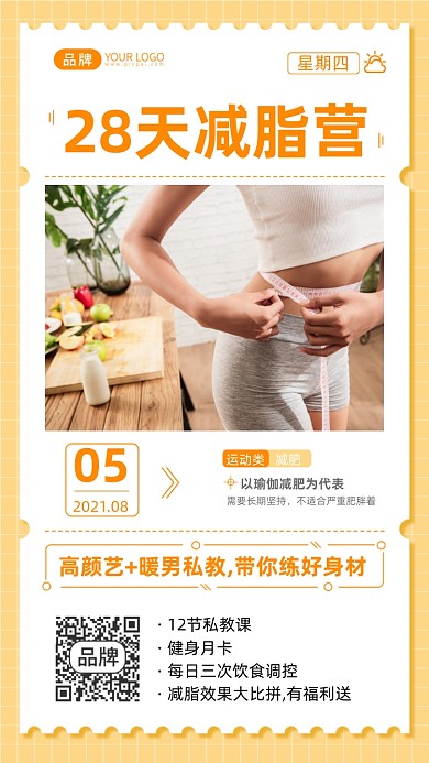 减肥减脂训练营清新摄影图海报