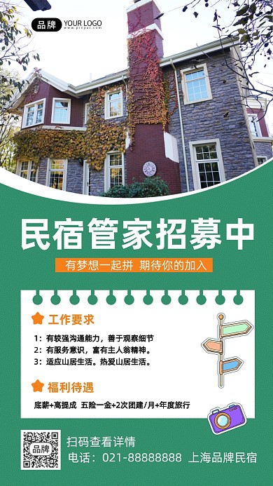 民宿管家招募招聘简约摄影图海报