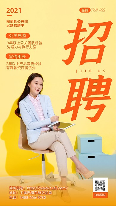 公关部火热招聘简约风摄影图海报