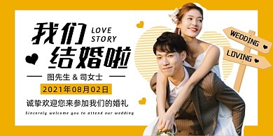 结婚简约文艺创意印刷海报