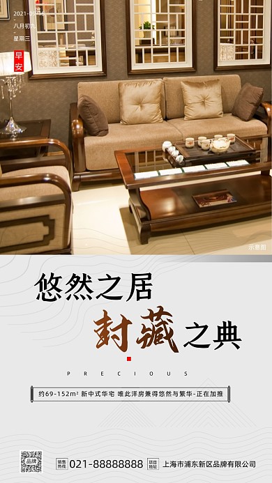 古典家具房地产销售摄影图海报