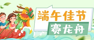 端午节龙舟大赛公众号首图